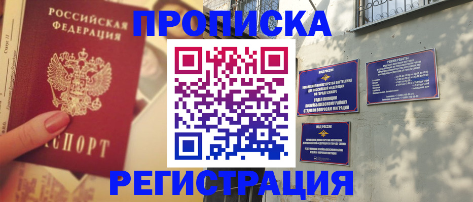 прописка штамп в Арске